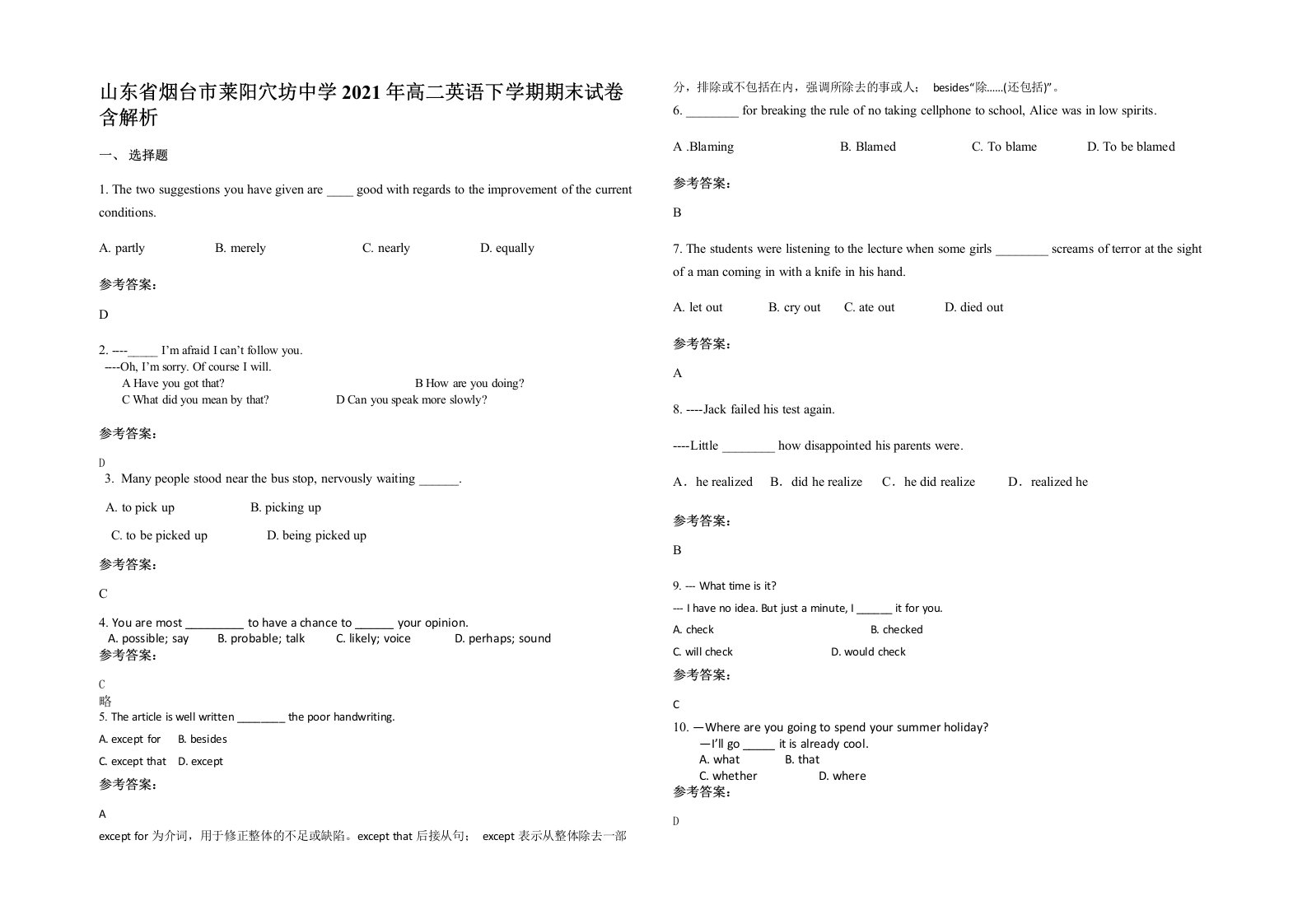 山东省烟台市莱阳穴坊中学2021年高二英语下学期期末试卷含解析