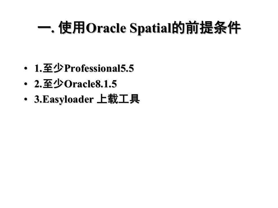 精选如何在Oracle816Spatial上编程PPT