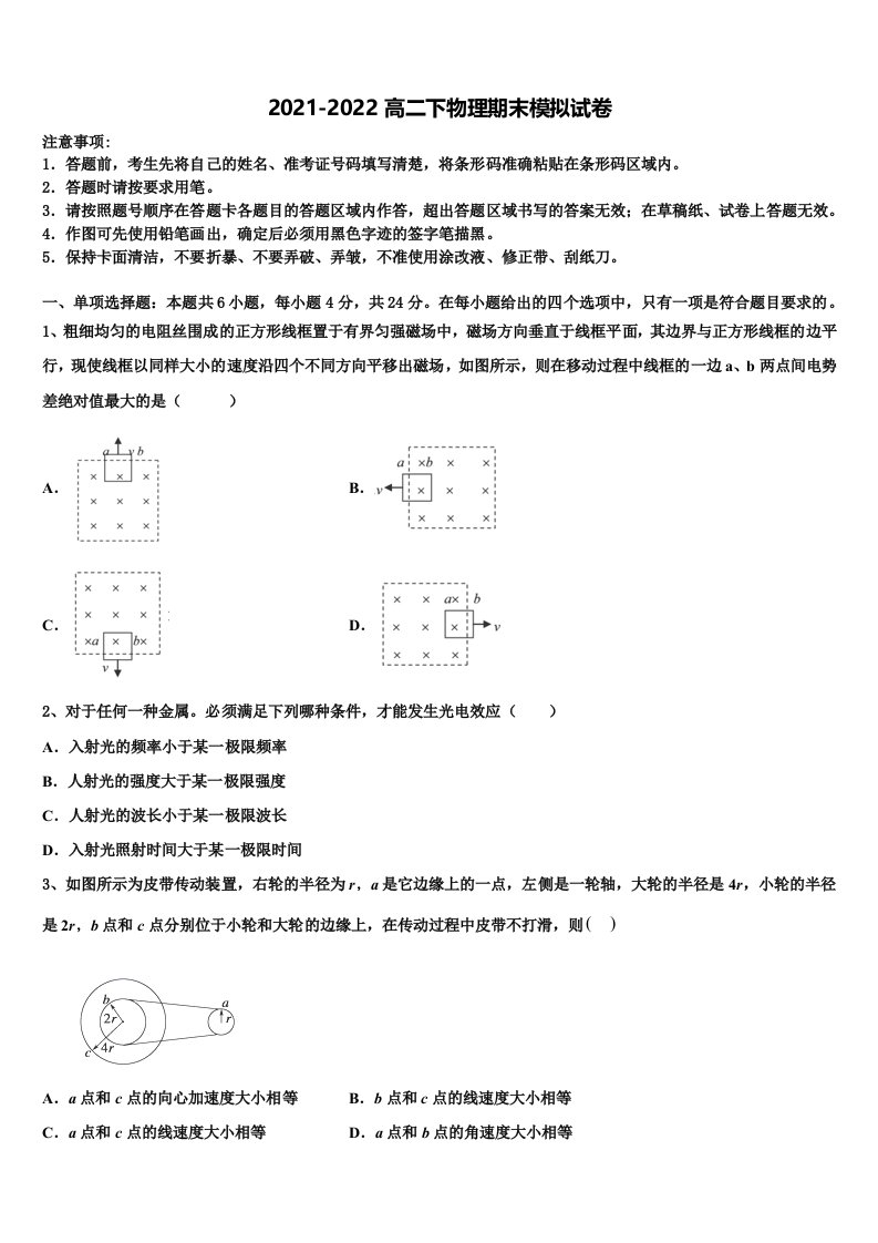 四川省雅安中学2022年物理高二第二学期期末复习检测模拟试题含解析