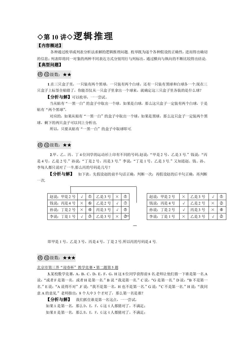 第10讲五年级思维导引