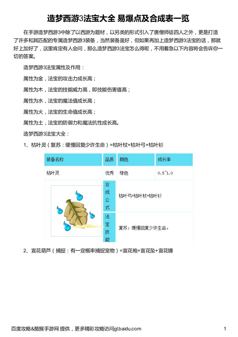 造梦西游3法宝大全-易爆点及合成表一览