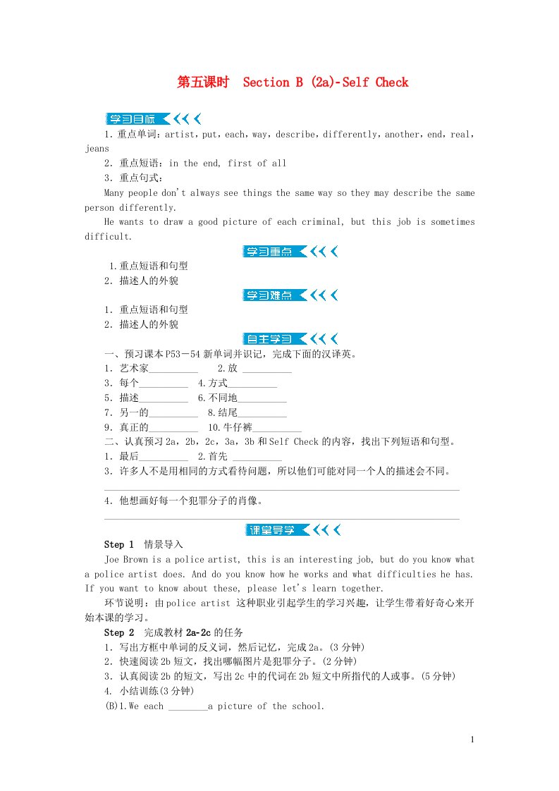 七年级英语下册Unit9Whatdoeshelooklike第五课时SectionB2a_SelfCheck学案新版人教新目标版