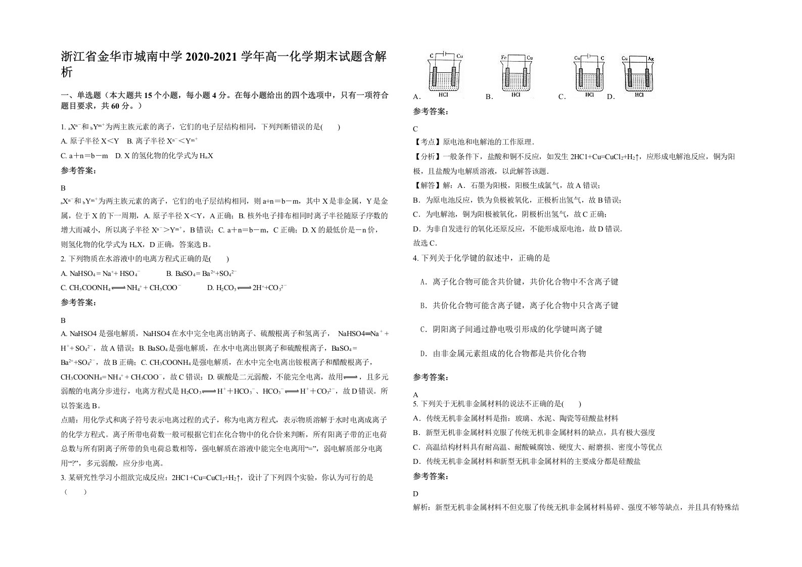 浙江省金华市城南中学2020-2021学年高一化学期末试题含解析