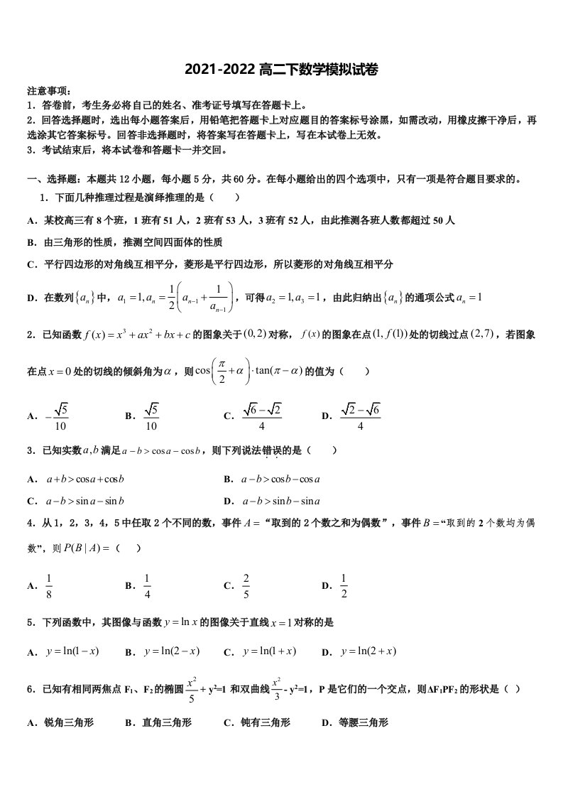 山东省冠县武训高级中学2022年数学高二第二学期期末学业质量监测试题含解析