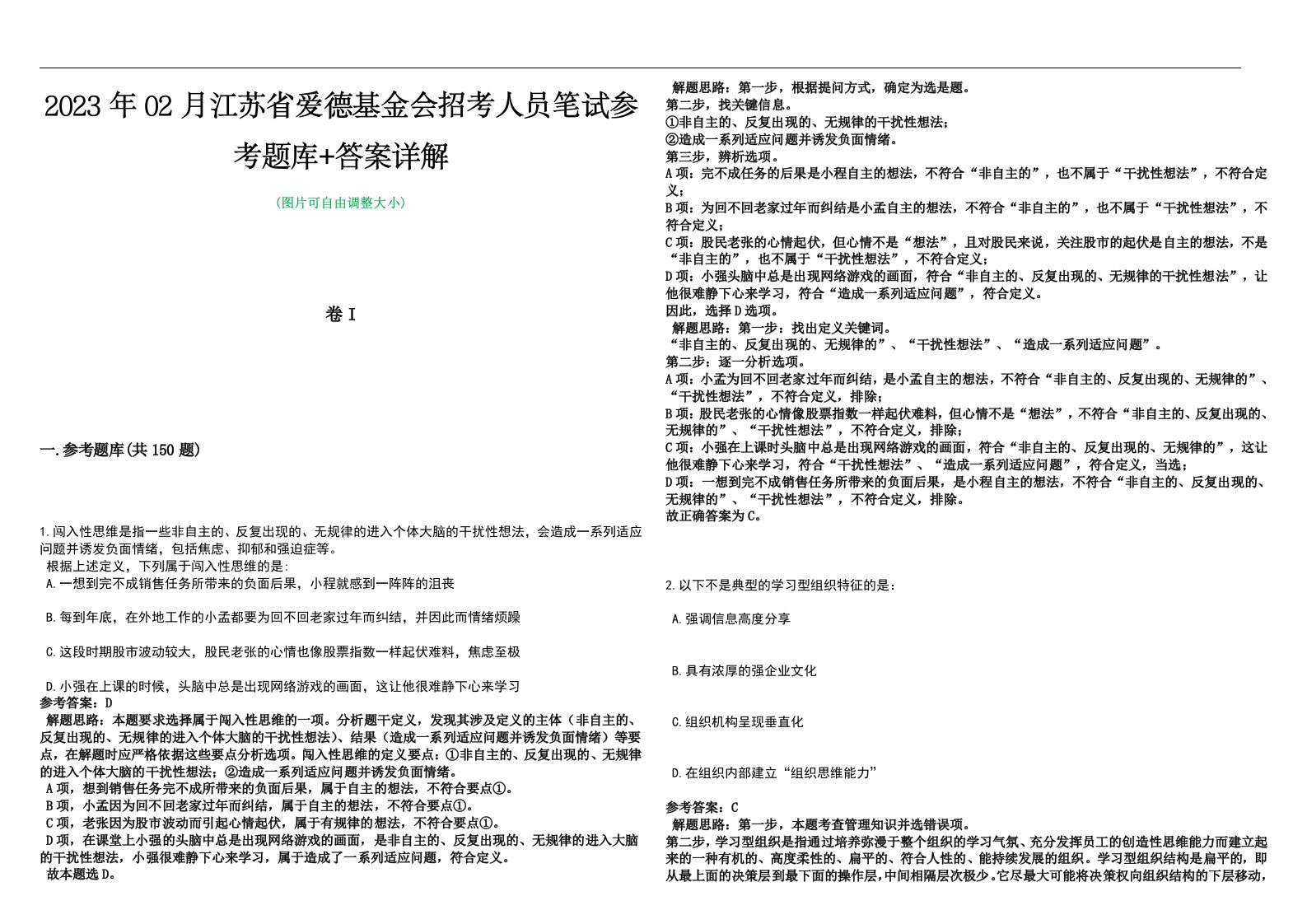 2023年02月江苏省爱德基金会招考人员笔试参考题库+答案详解