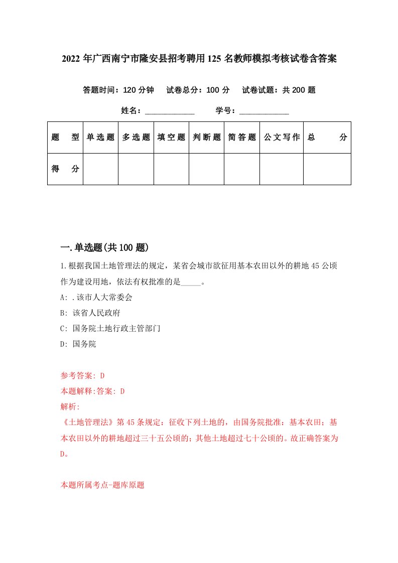 2022年广西南宁市隆安县招考聘用125名教师模拟考核试卷含答案6