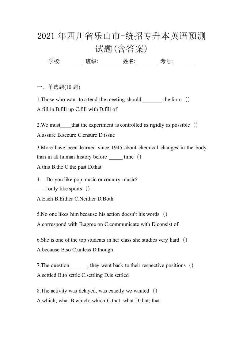 2021年四川省乐山市-统招专升本英语预测试题含答案