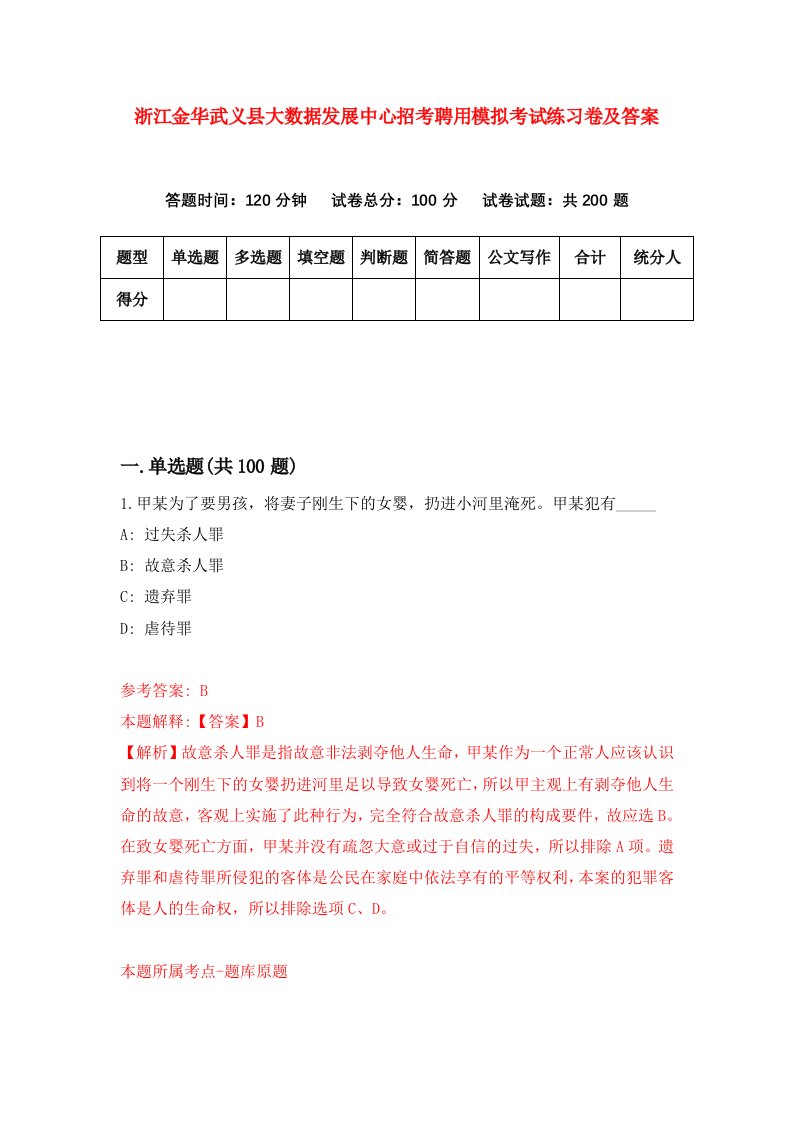 浙江金华武义县大数据发展中心招考聘用模拟考试练习卷及答案4