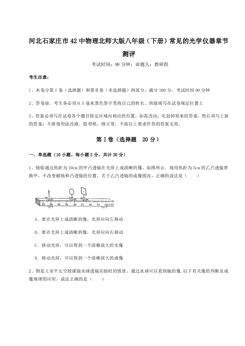 重难点解析河北石家庄市42中物理北师大版八年级（下册）常见的光学仪器章节测评试题（含详细解析）