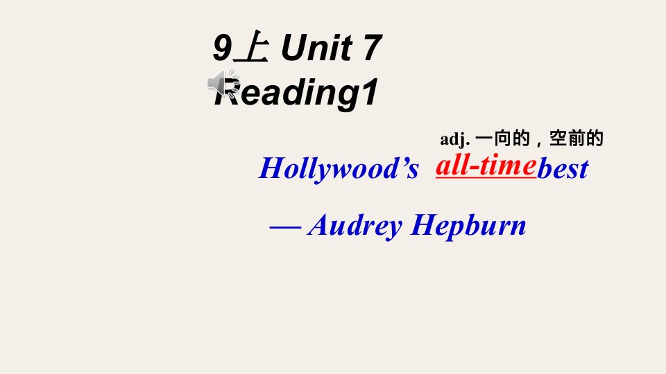 牛津译林版九年级英语上册Unit7-Films-Reading1教学ppt课件