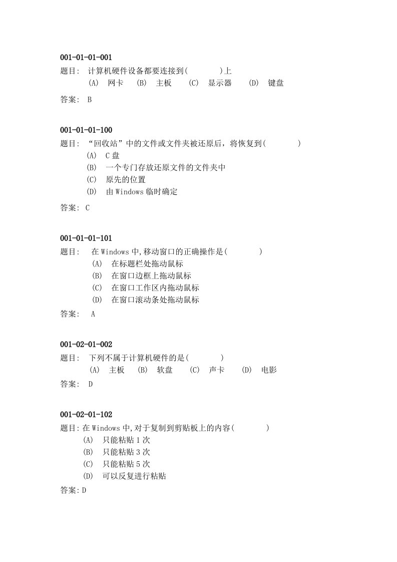 2012年信息技术毕业考题-单选题