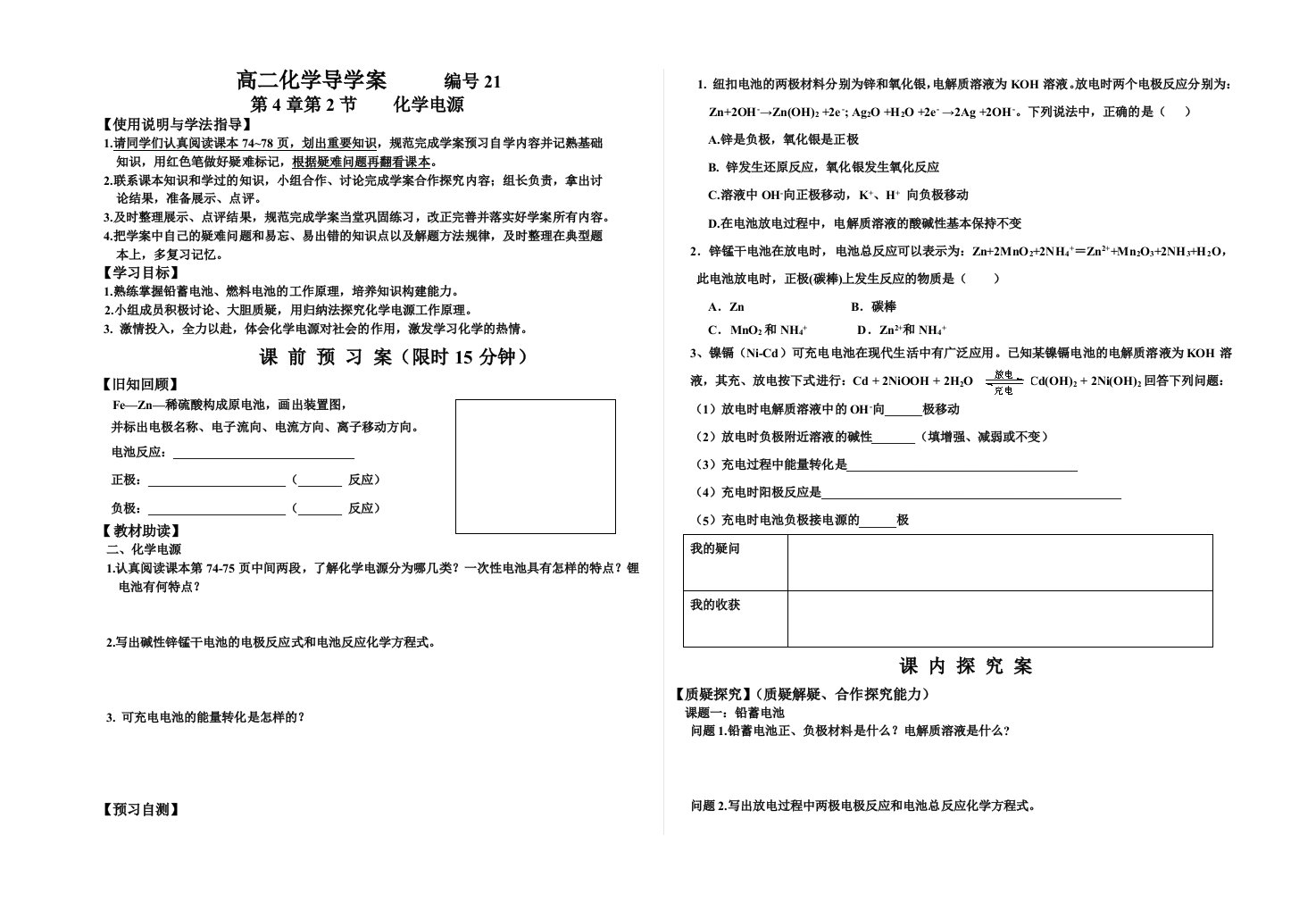 化学电源导学案