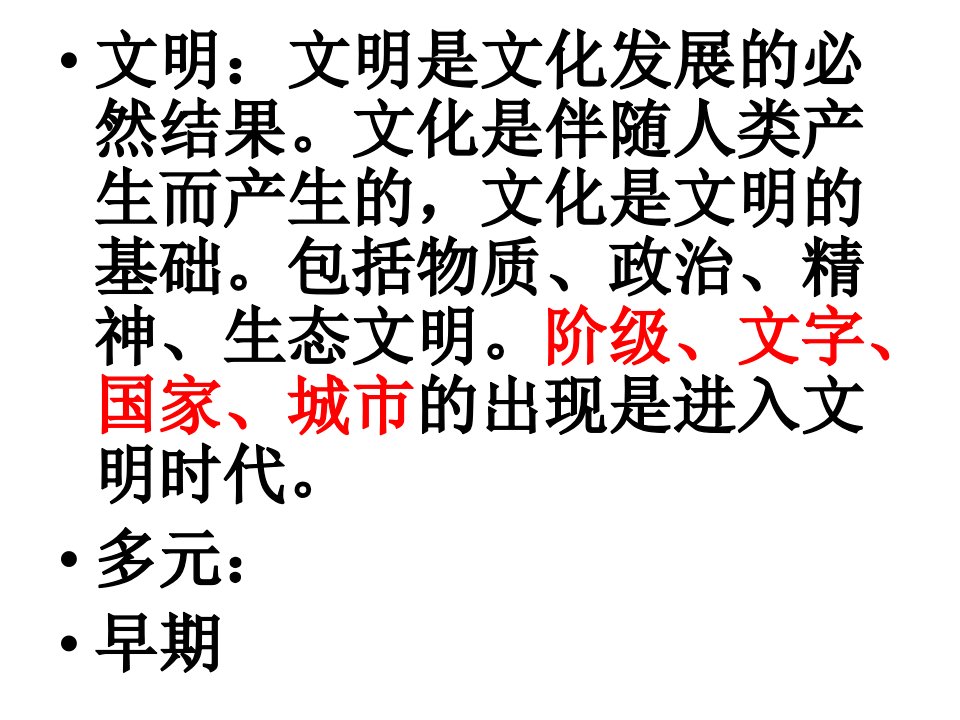 新人教版八年级历史与社会古代埃及ppt课件