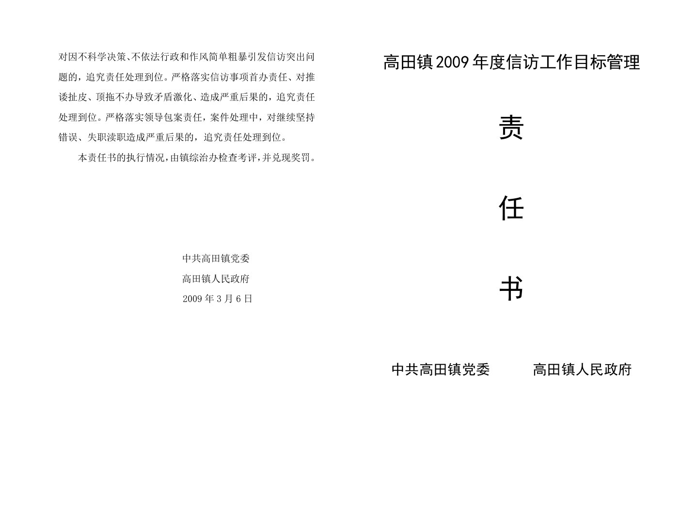 对因不科学决策、不依法行政和作风简单粗暴引发信访突出