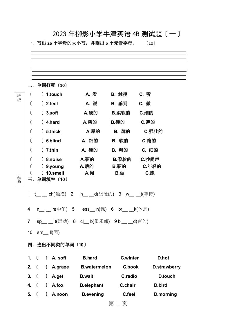 四年级下英语测试题（一）-加油站