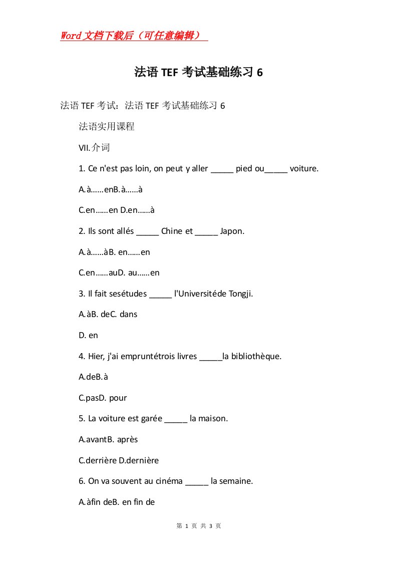 法语TEF考试基础练习6