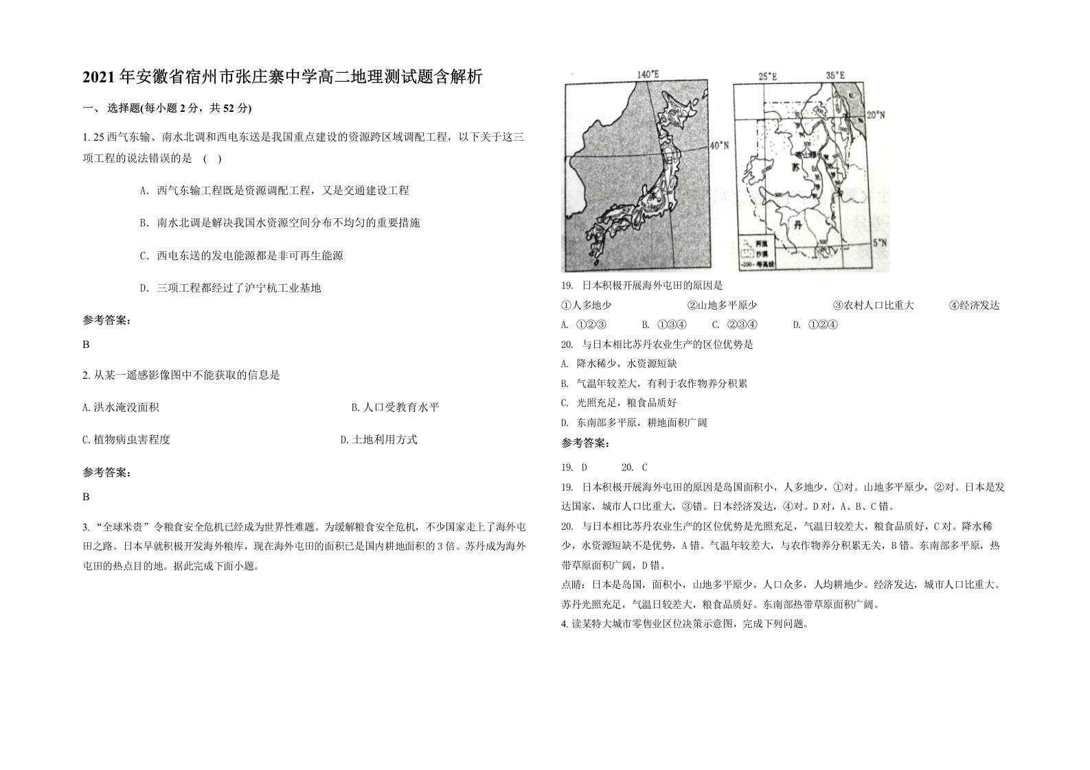 2021年安徽省宿州市张庄寨中学高二地理测试题含解析