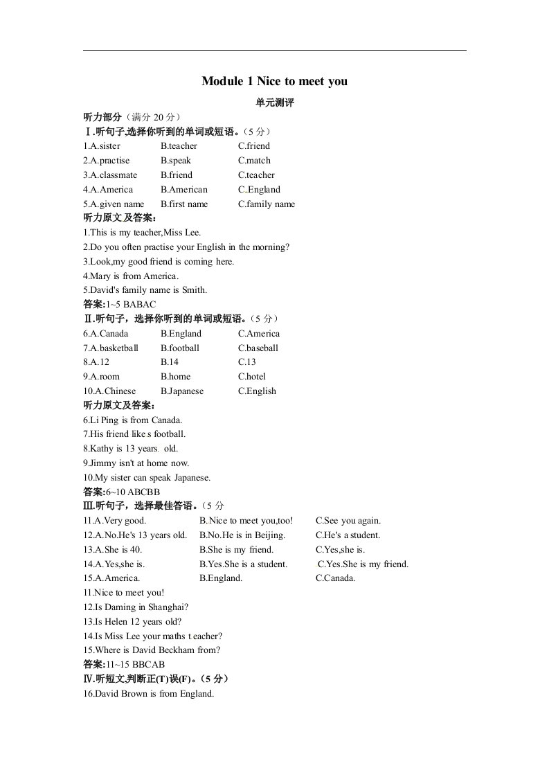 外研版七上《Module