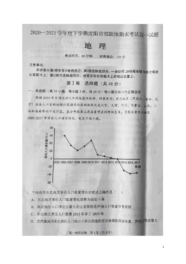 辽宁省沈阳市郊联体2020_2021学年高一地理下学期期末考试试题扫描版