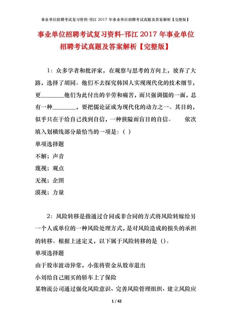 事业单位招聘考试复习资料-邗江2017年事业单位招聘考试真题及答案解析完整版