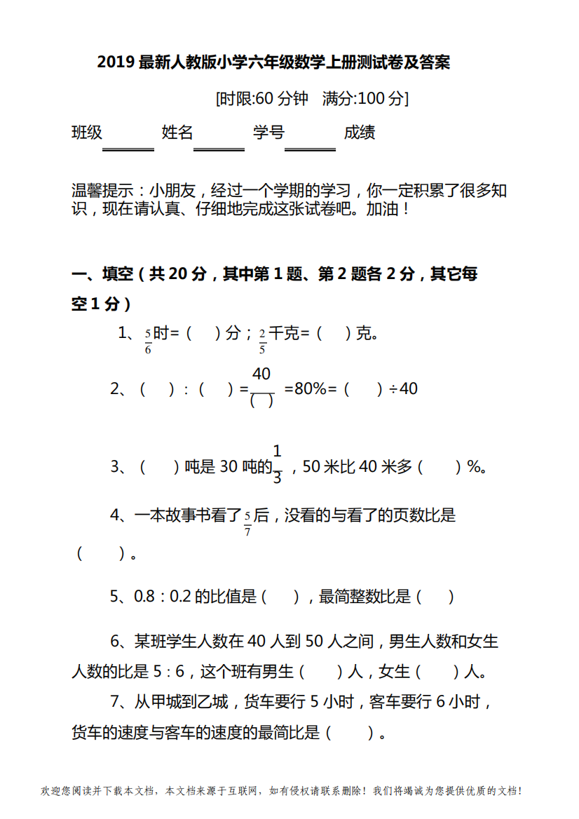 2019最新小学六年级数学上册期末测试卷及答案