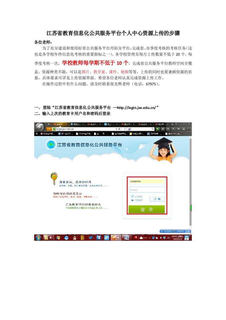 江苏省教育信息公共服务平台个人中心资源上传的步骤