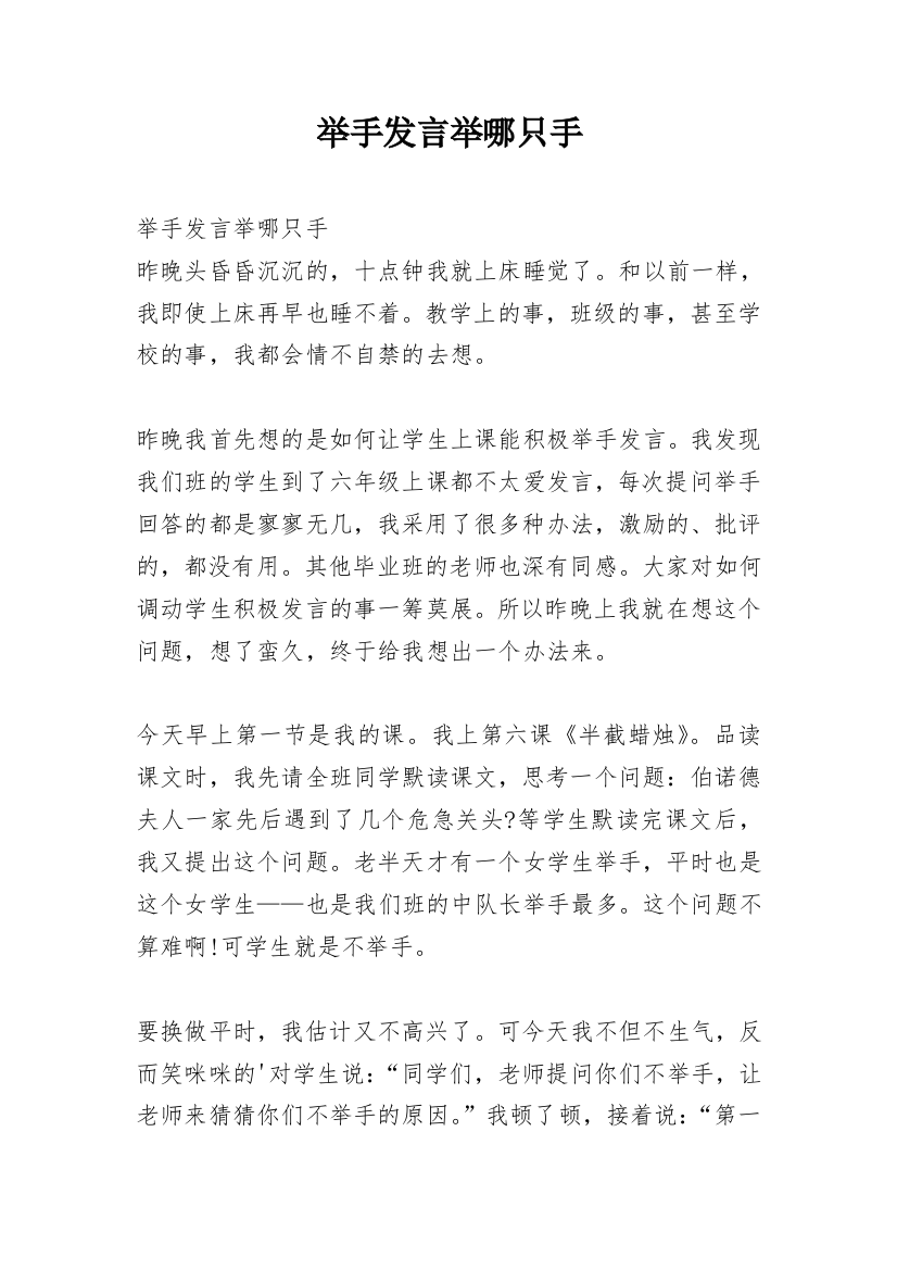 举手发言举哪只手