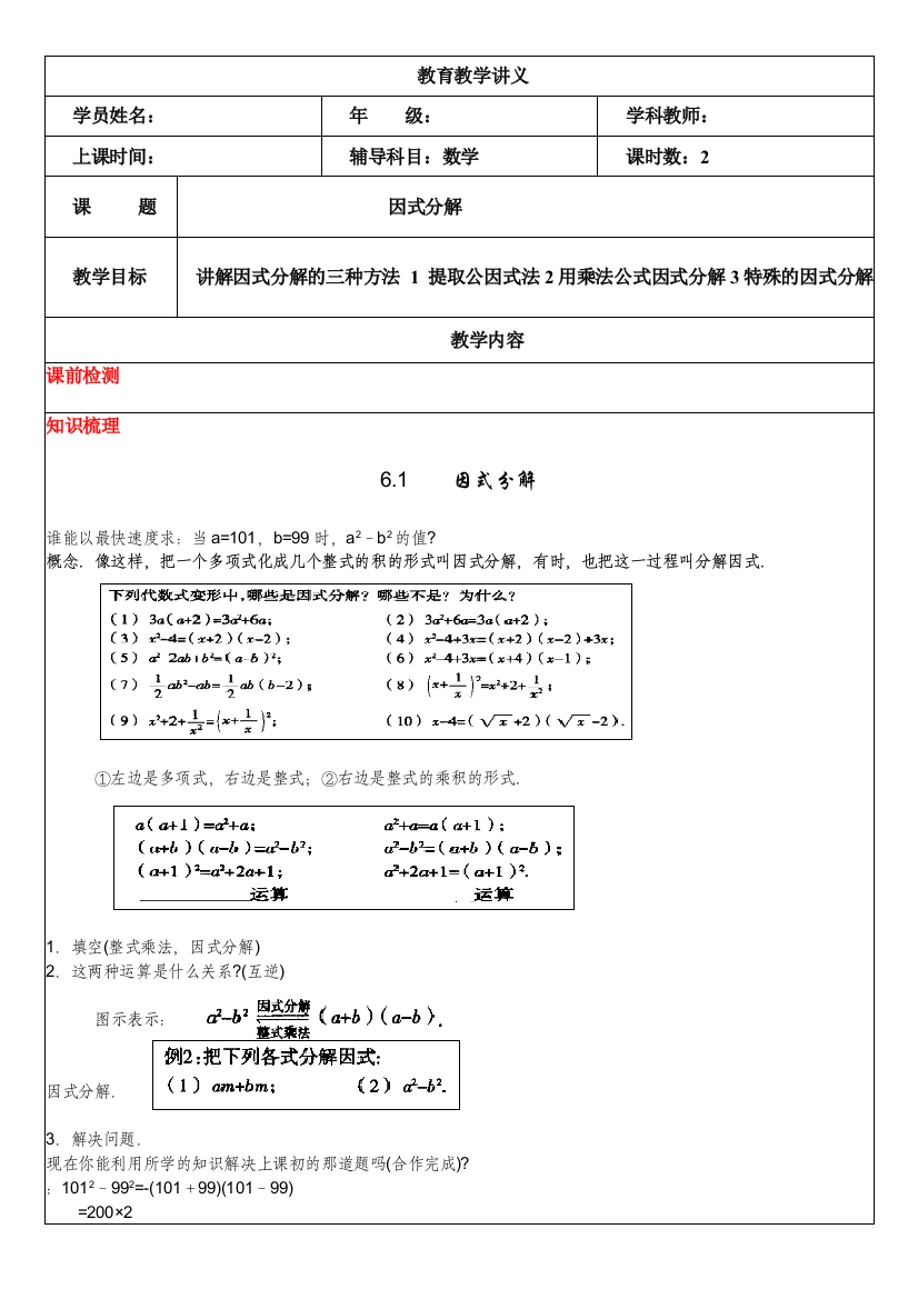 因式分解讲义精讲