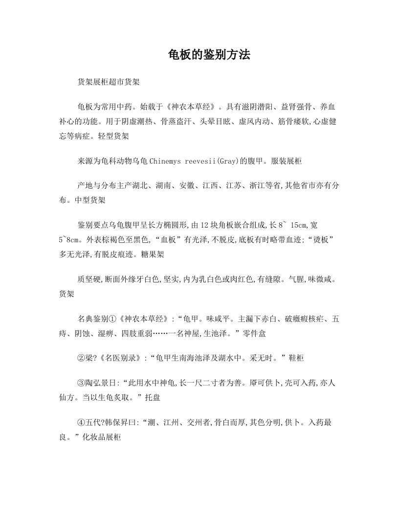 龟板的鉴别方法