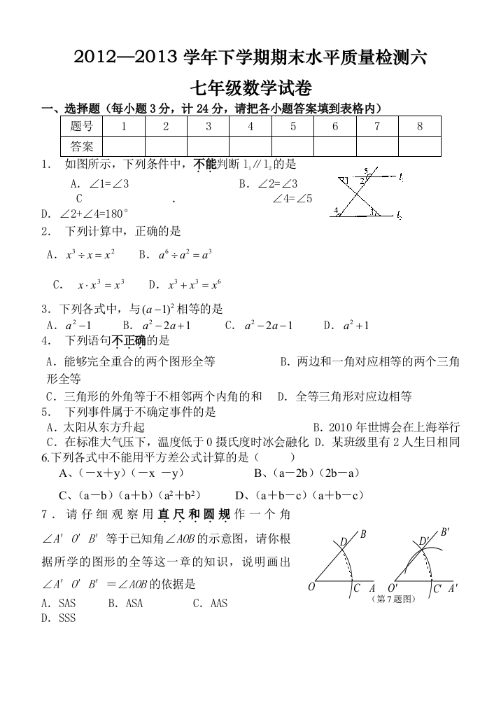 【小学中学教育精选】北师大版七年级数学下期末试题