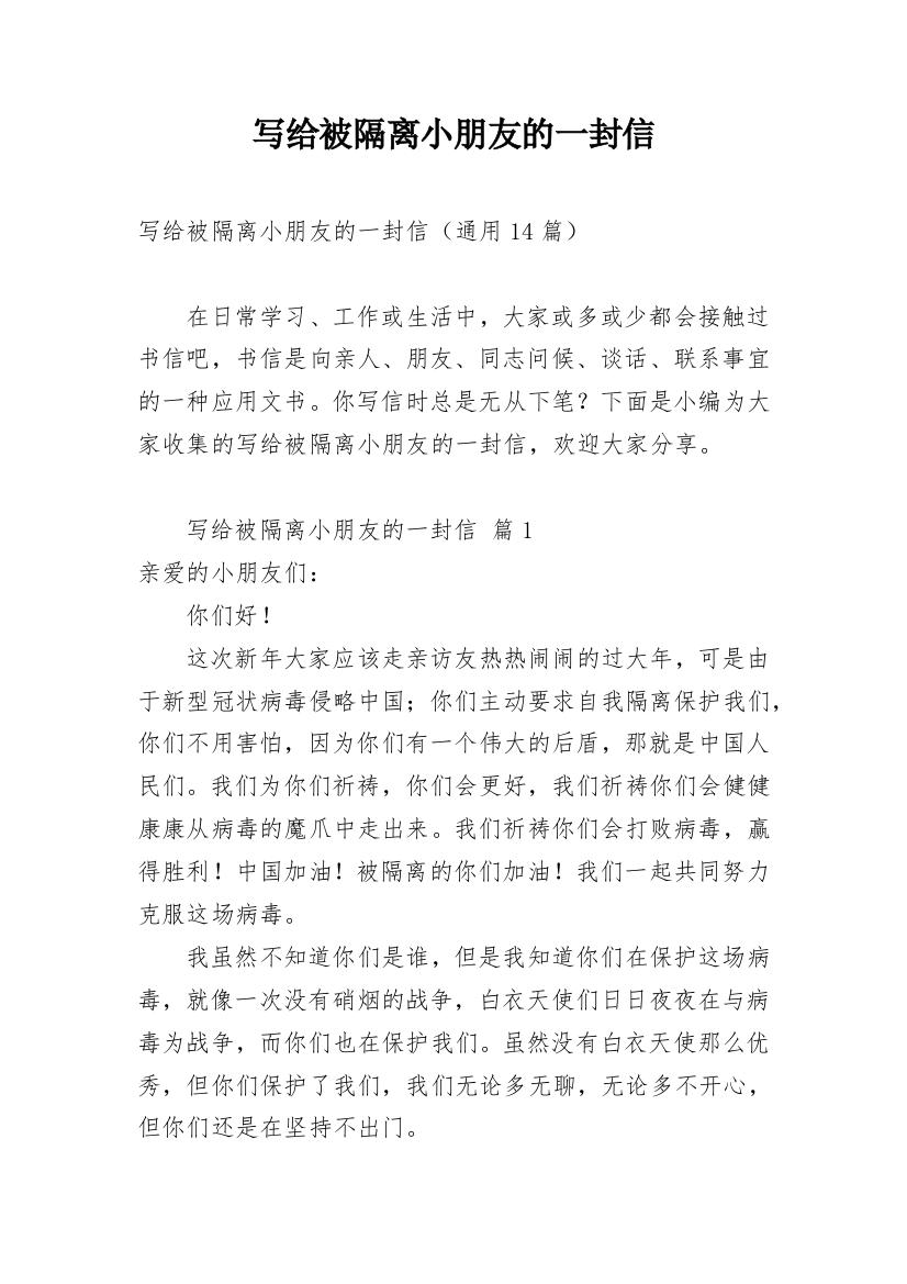 写给被隔离小朋友的一封信