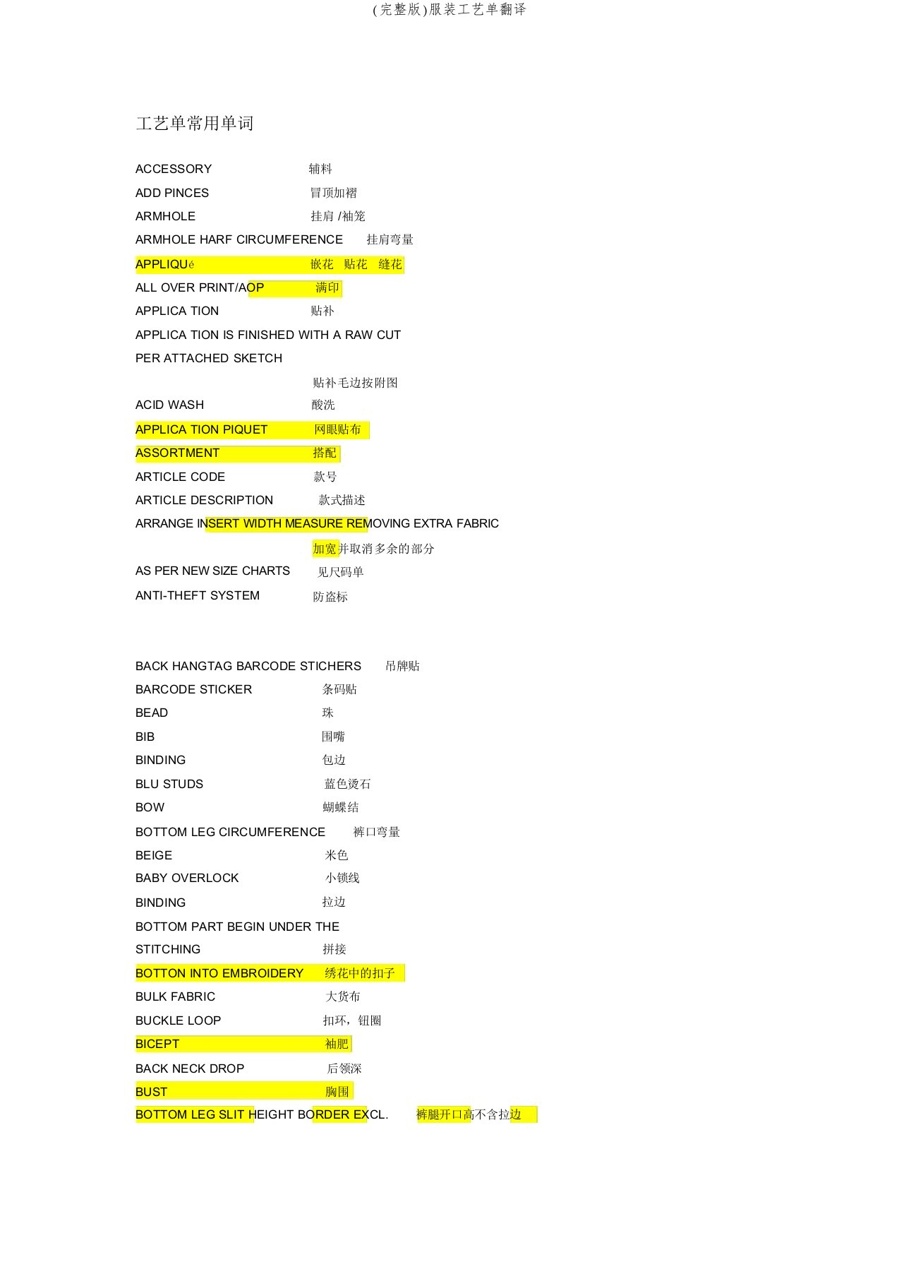 (完整版)服装工艺单翻译