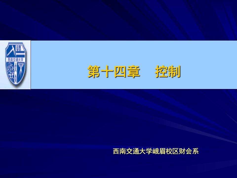 管理学第十四章控制