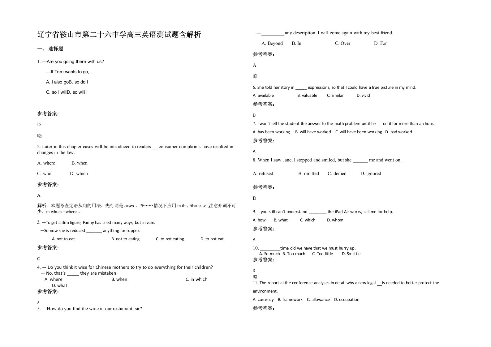 辽宁省鞍山市第二十六中学高三英语测试题含解析