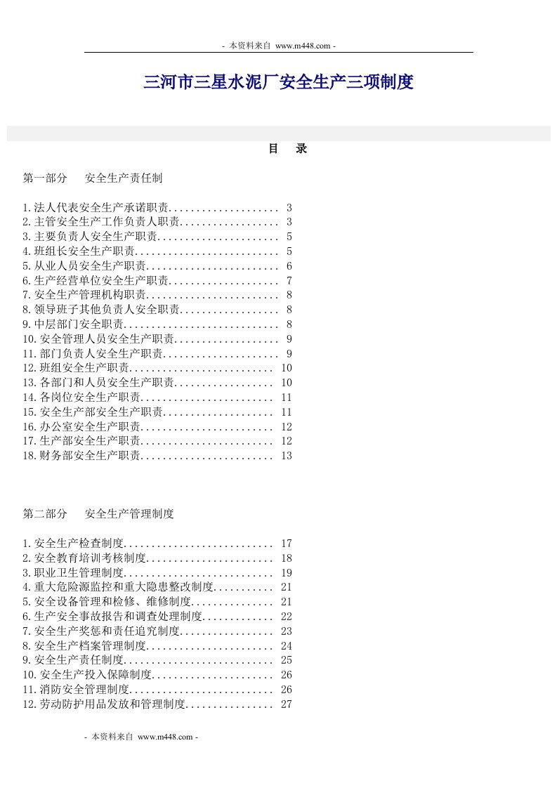 《三星水泥厂安全生产三项管理制度》(35页)-生产制度表格