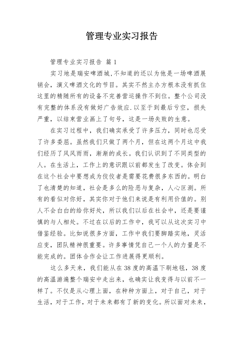 管理专业实习报告_3