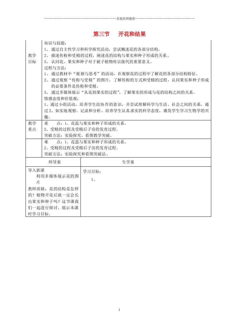 湖南省怀化市通道侗族自治县第一中学初中七年级生物上册