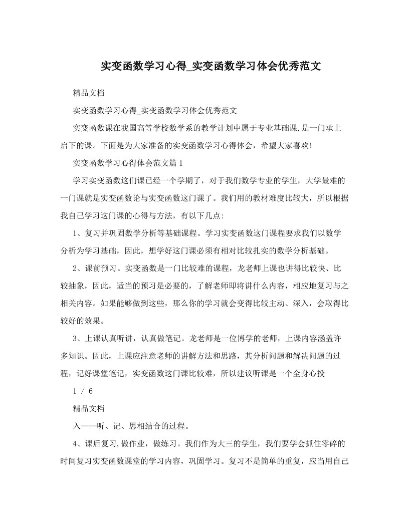 实变函数学习心得