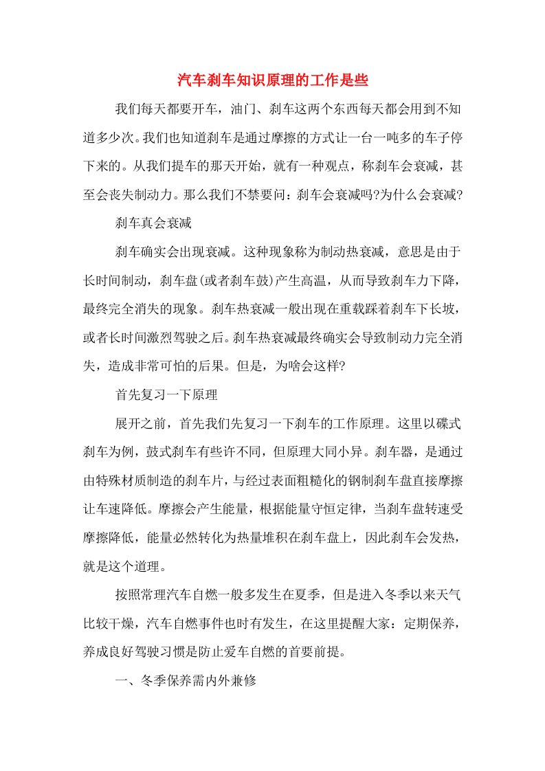 汽车刹车知识原理的工作是些