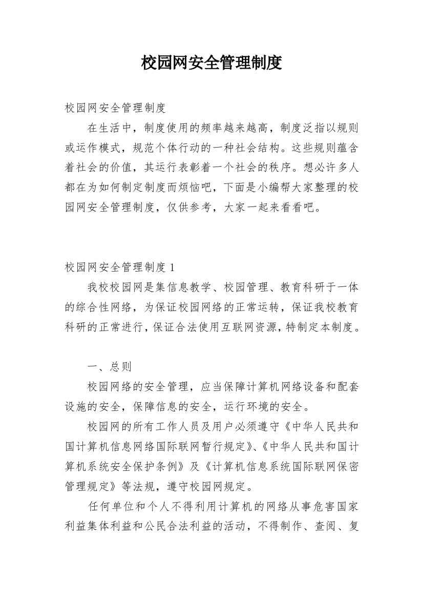 校园网安全管理制度