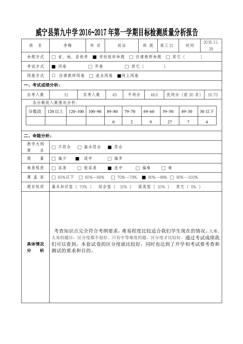 学科质量分析报告模板本