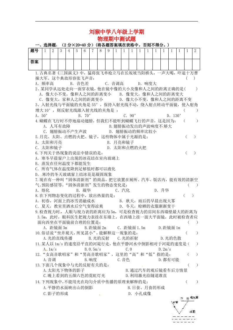 湖北省宜城市刘猴中学八级物理上学期期中试题（无答案）新人教版