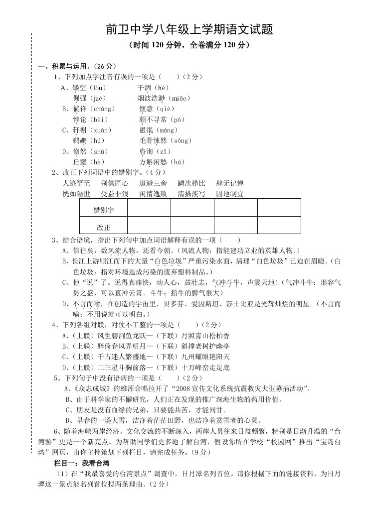 前卫中学八年级上学期语文试题