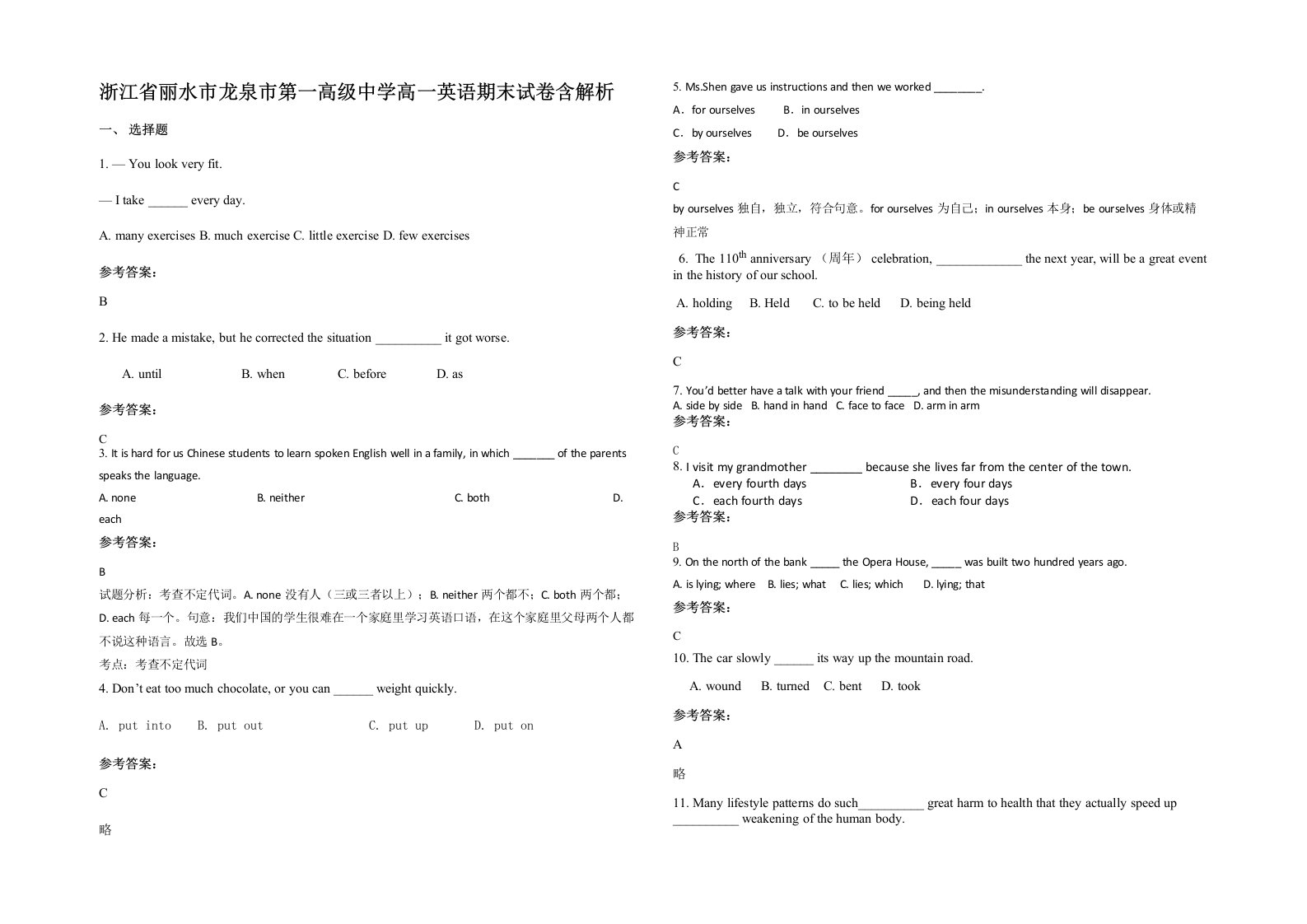 浙江省丽水市龙泉市第一高级中学高一英语期末试卷含解析