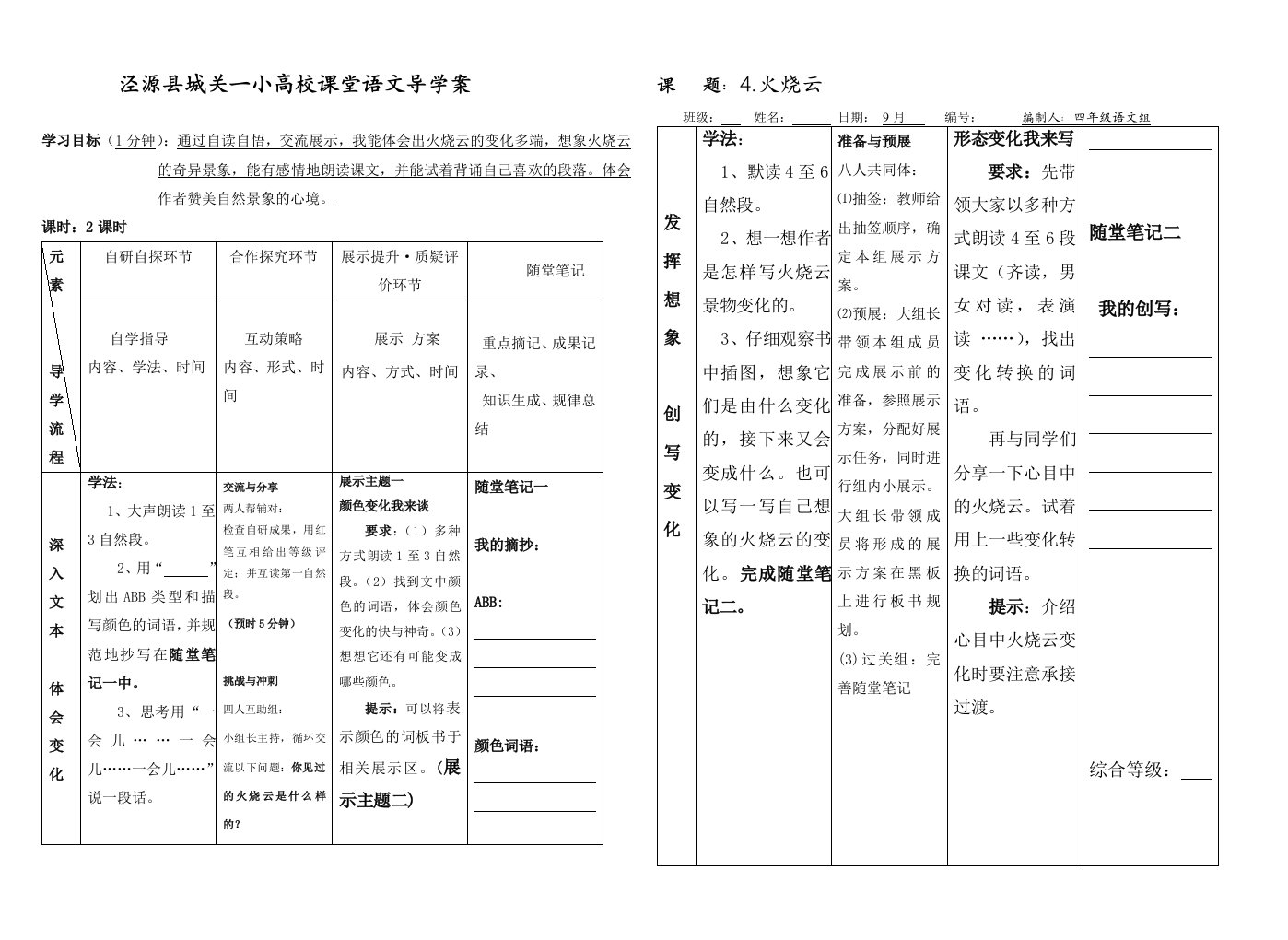 火烧云导学案