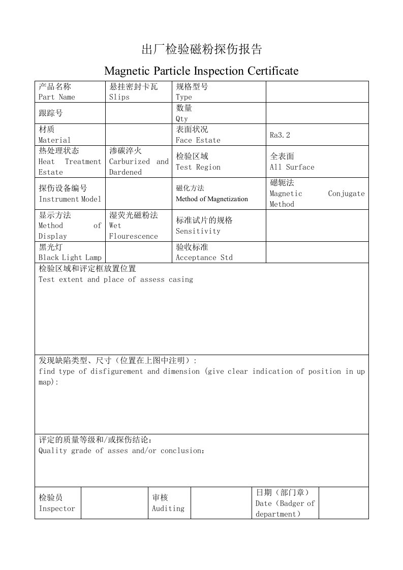 出厂检验探伤报告模板