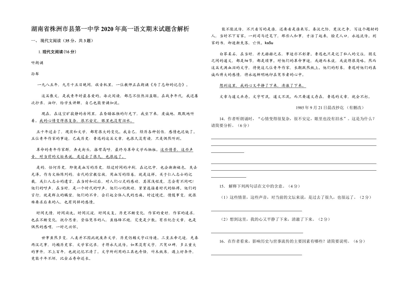 湖南省株洲市县第一中学2020年高一语文期末试题含解析