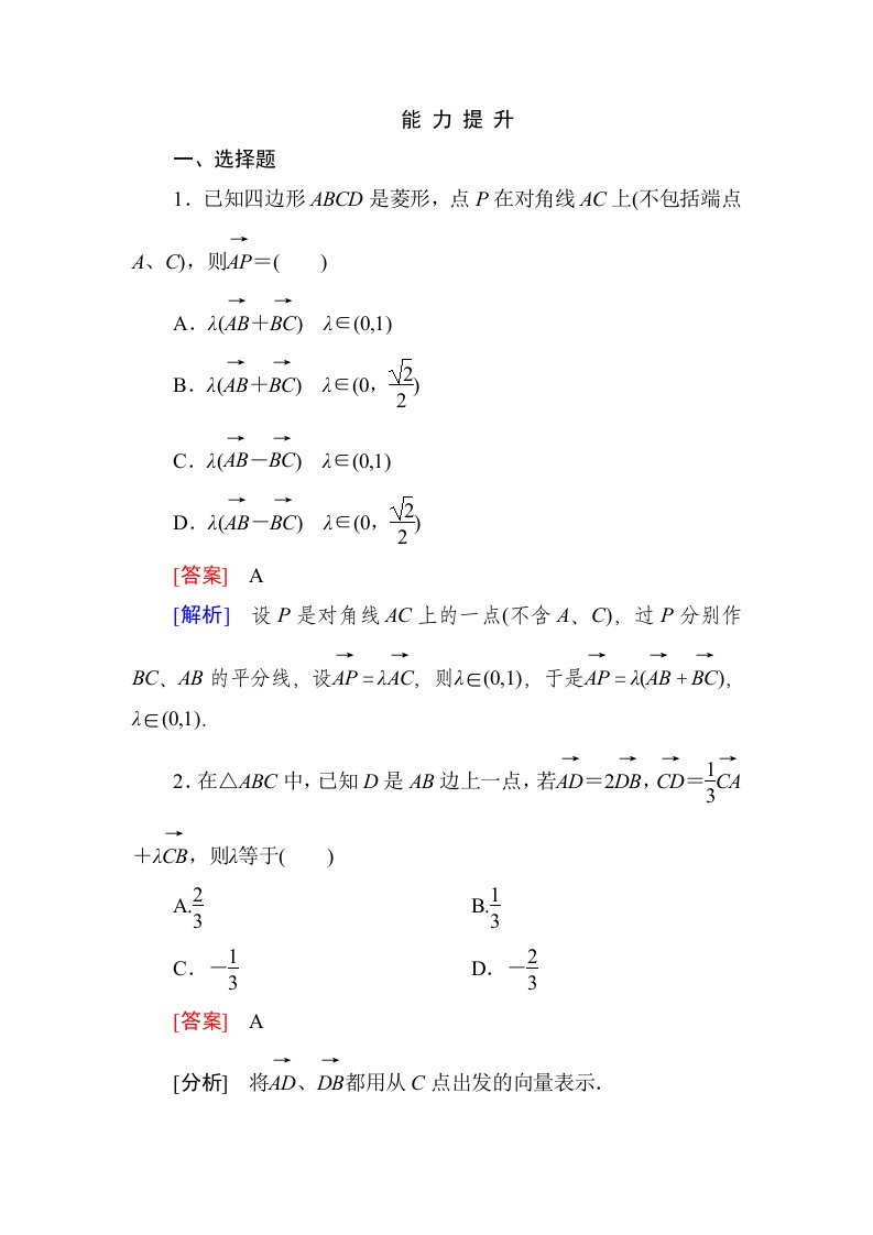 2014《成才之路》高一数学（人教A版）必修4能力提升：2-2-3