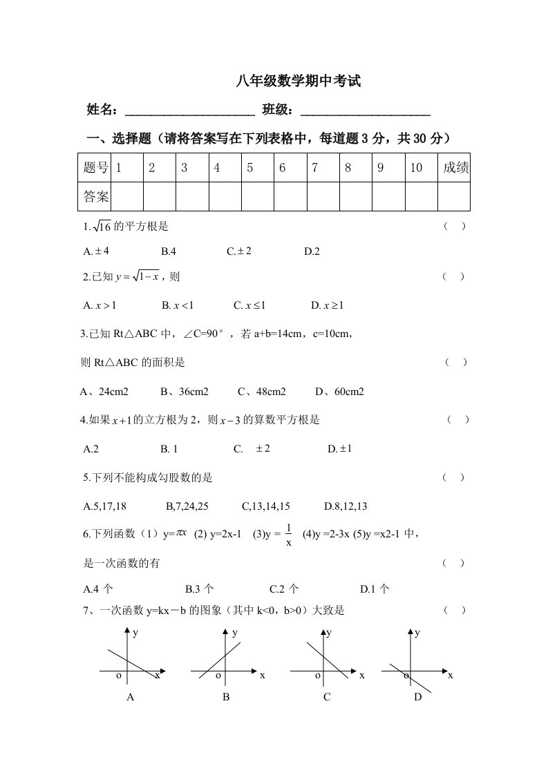 初二数学期中考试试卷