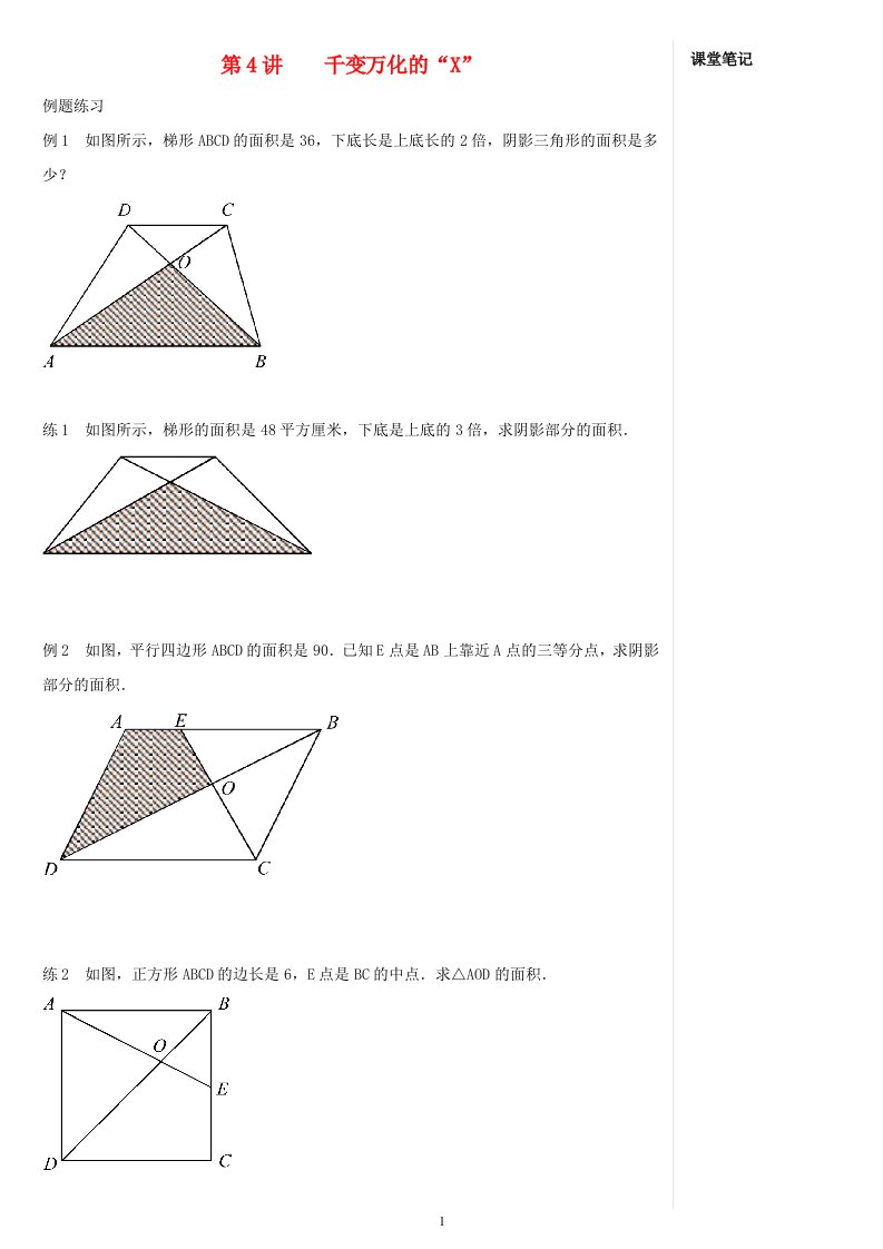 六年级数学上册第4讲千变万化的“X”思维突破苏教版202106071116